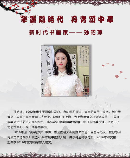 孙昭琼.jpg