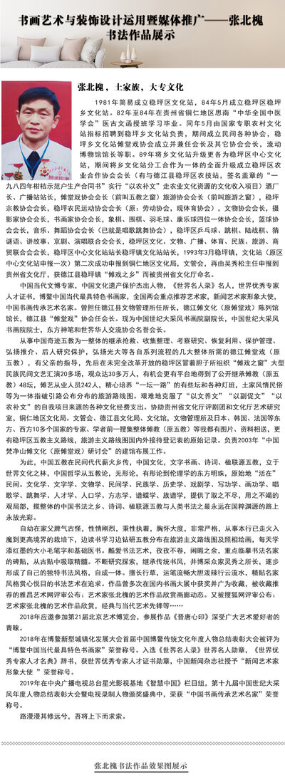 张北槐.jpg