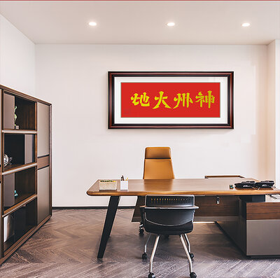 张北槐书法作品《神州大地》.jpg