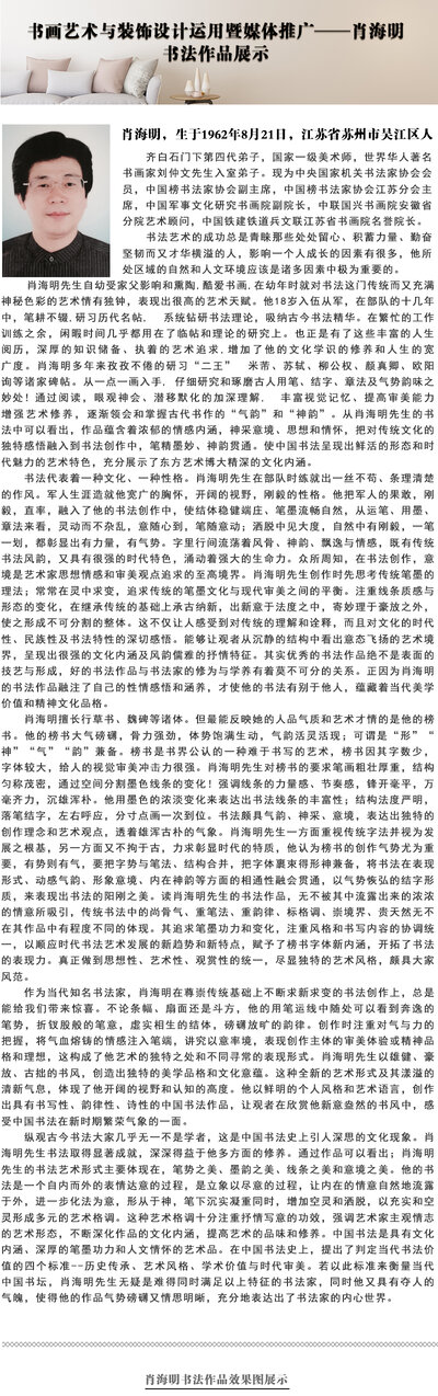 肖海明.jpg