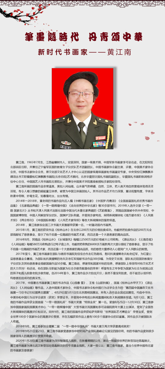 黄江南.jpg