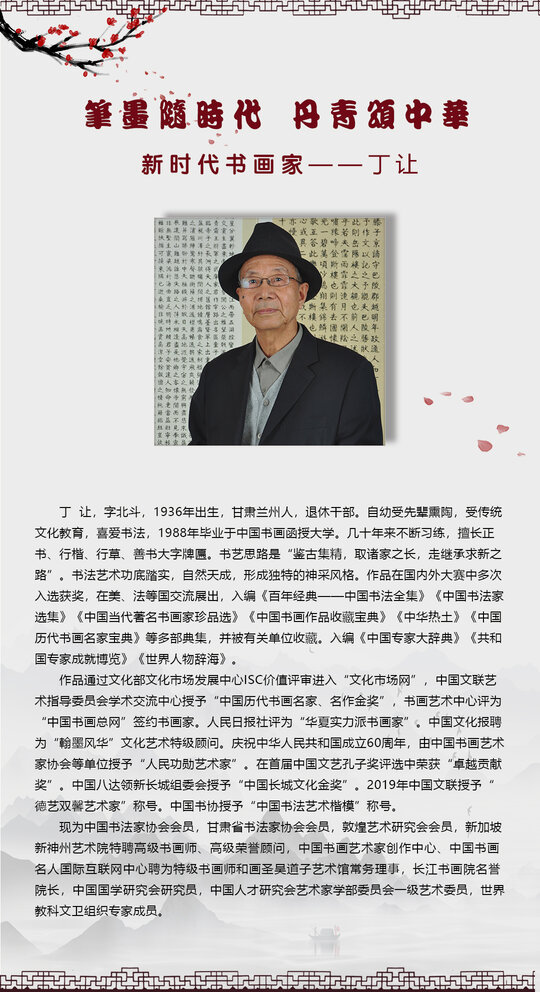 丁让 2.jpg