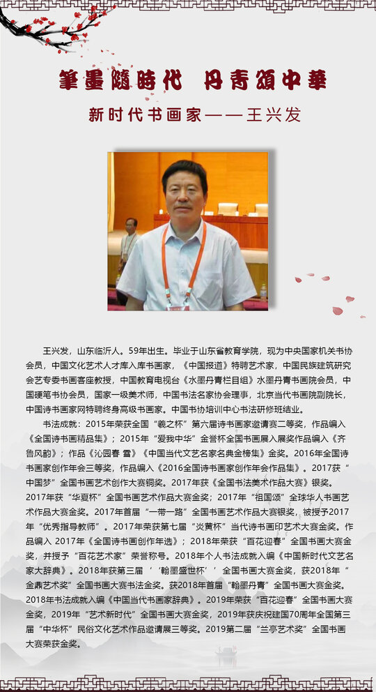 王兴发.jpg
