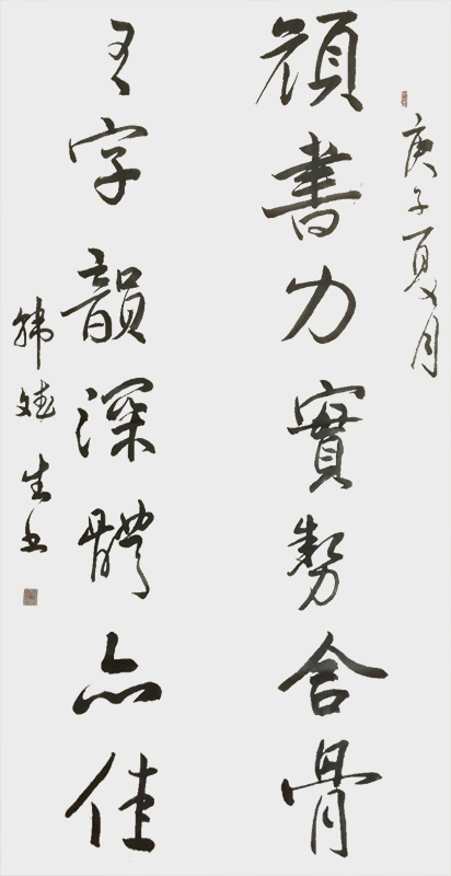 行书自作联一副.jpg