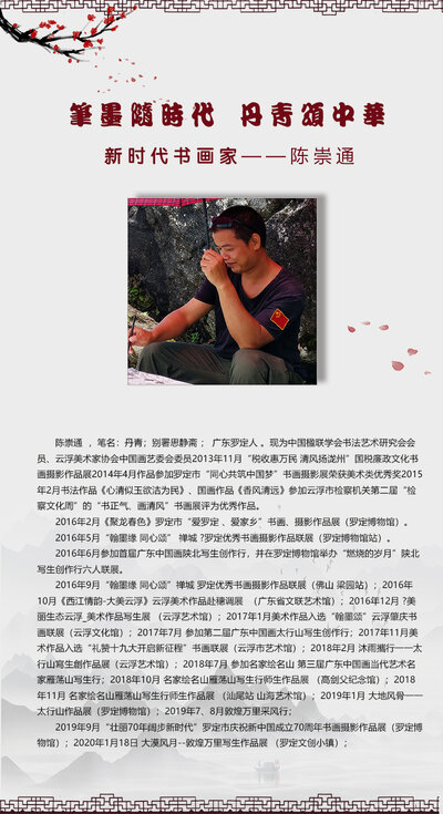 陈崇通.jpg