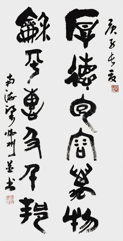 《自撰自书楹联》厚德包容万物，和平惠及千邦.jpg