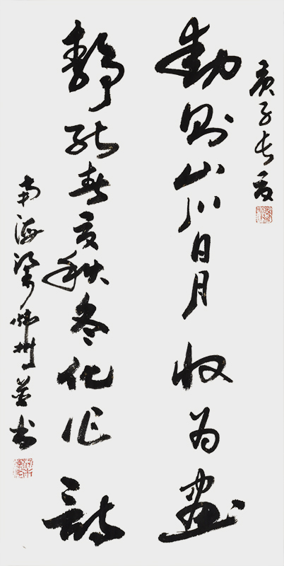 自撰自书楹联：动则山川日月收为画，静能春夏秋冬化作诗.jpg