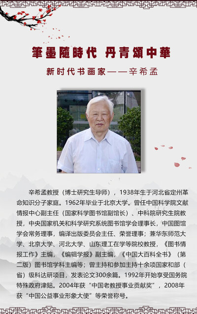 辛希孟.jpg