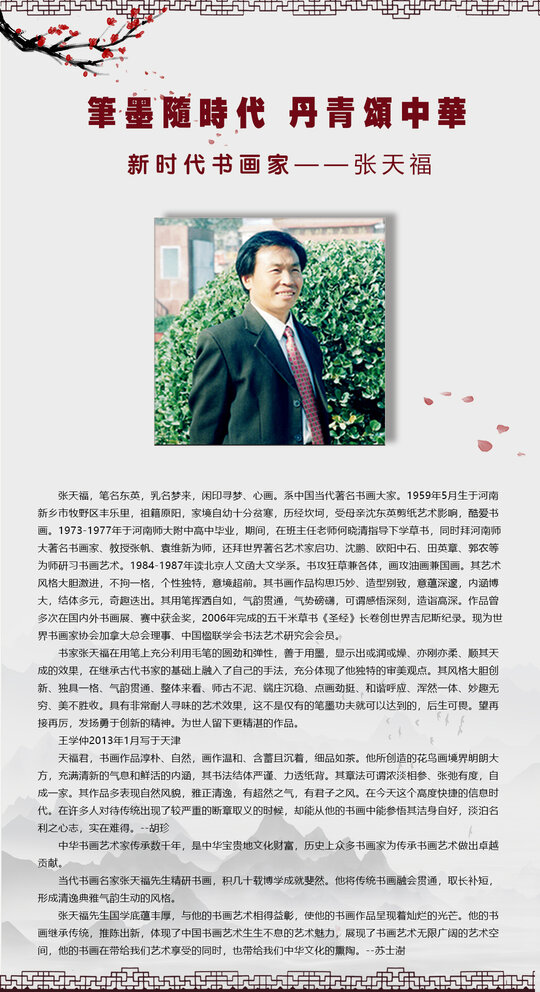 张天福.jpg
