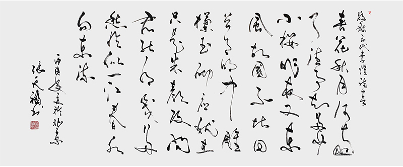 张天福作品 243cm×100cm 李煜 虞美人.jpg
