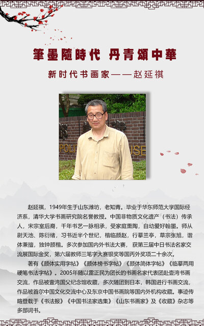 赵延祺.jpg