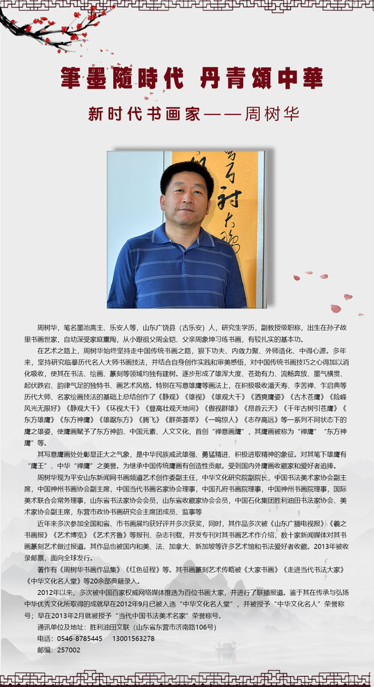 周树华.jpg