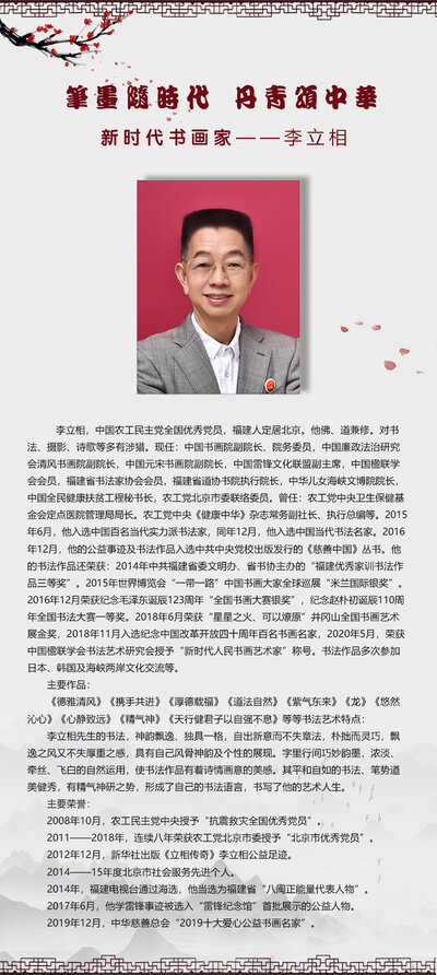 李立相.jpg