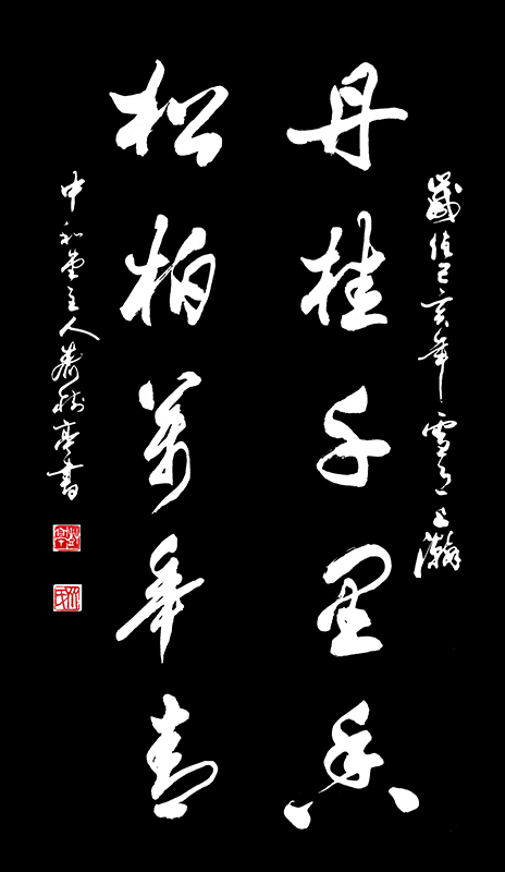 《丹桂千里香，松柏万年青》.jpg