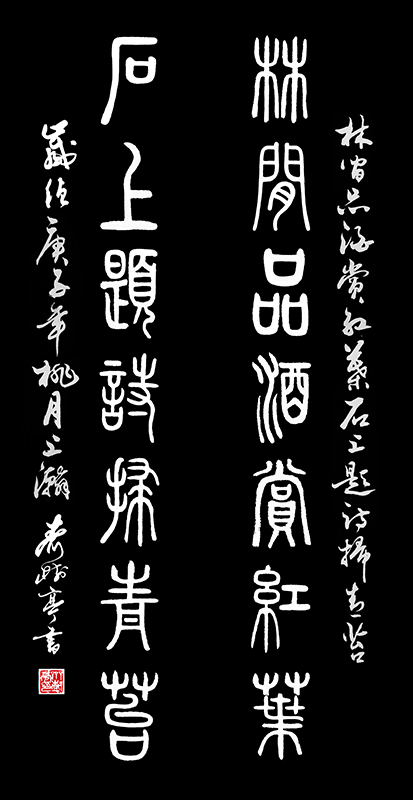 《林间品酒赏红叶，石上题诗扫青苔》.jpg
