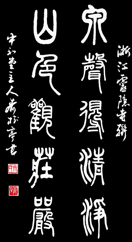 《泉声得清净，山色观庄严》.jpg