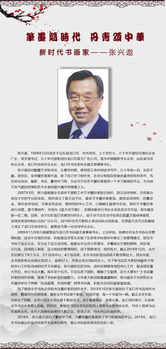 张兴遨.jpg