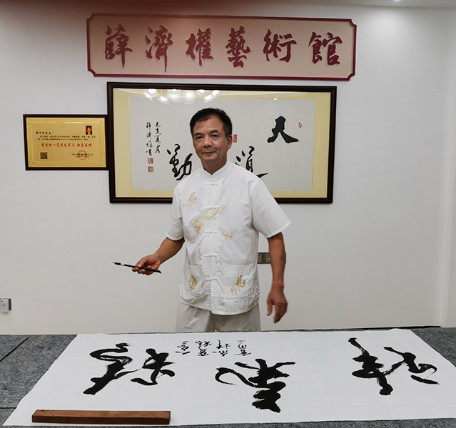 薛济权照片 - 复件(1).jpg