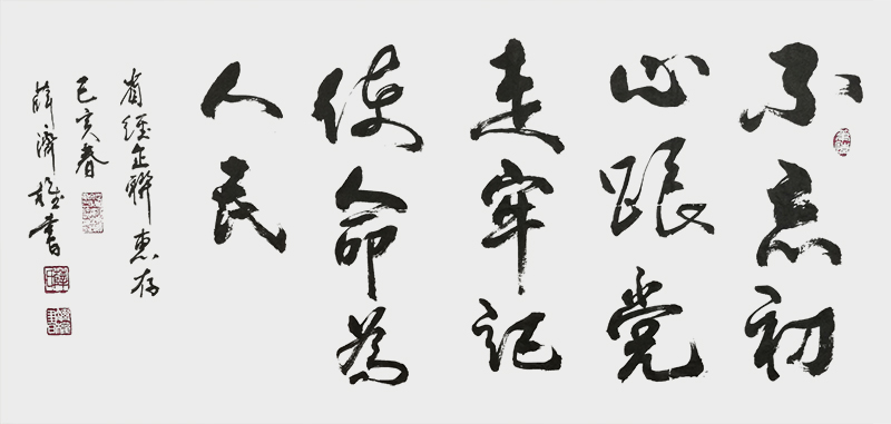 《不忘初心跟党走，牢记使命为人民》.jpg