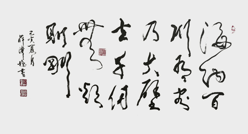 《海纳百川，有容乃大；壁立千仞，无欲则刚》.jpg