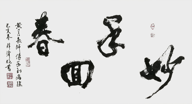 《妙手回春》.jpg