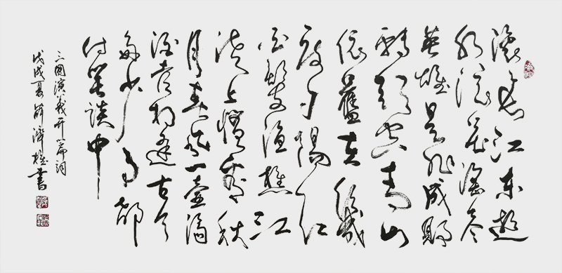 《三国演义开篇词》.jpg