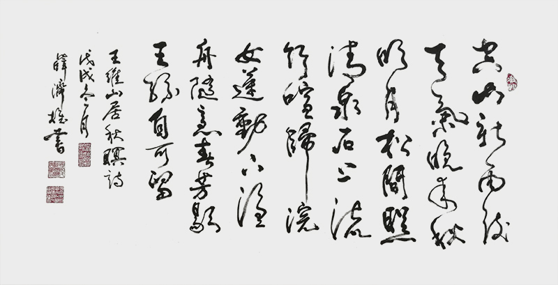《山居秋暝》.jpg