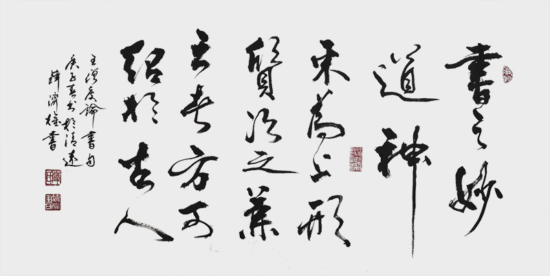 《书之妙道，神采为上，形质次之，兼之者方可绍于古人》.jpg