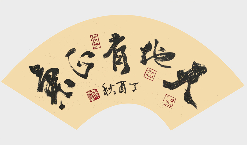 《天地有正气》.jpg