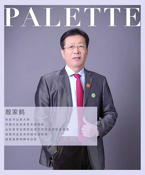 殷家鹤.jpg