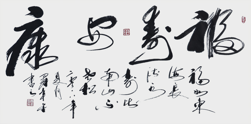 4.作品：福寿安康作者：罗幸金.jpg