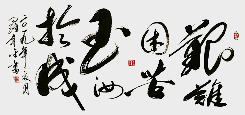 7.作品：艰难困苦玉汝于成作者：罗幸金.jpg