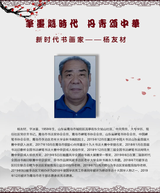 杨友材.jpg