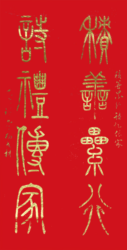 《积善累行，诗礼传家》.jpg