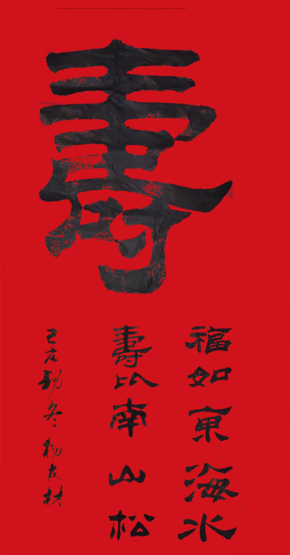 《寿》.jpg
