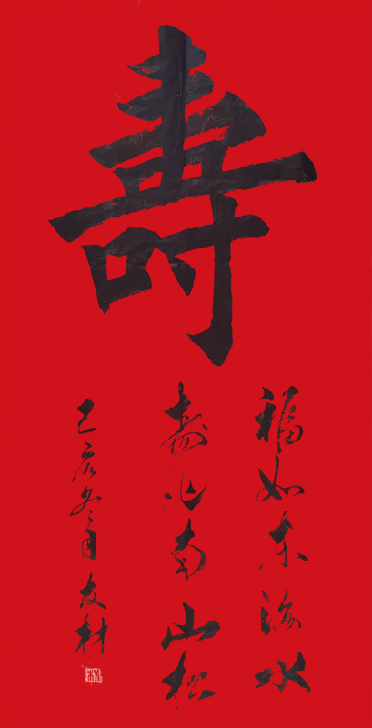 《寿》 (2).jpg