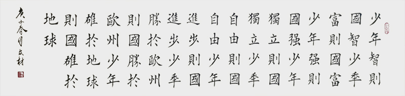 《少年中国说》.jpg