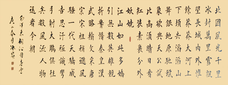 《沁园春·雪》 (2).jpg