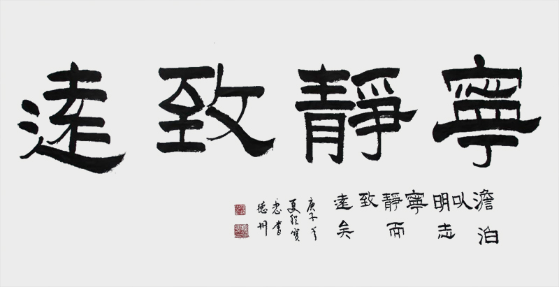 《宁静致远》.jpg