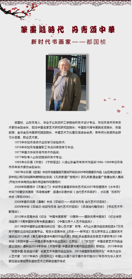 都国桢.jpg