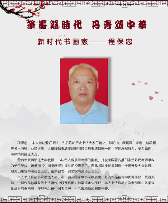 程宝忠.jpg