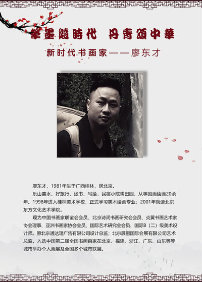 廖东才11.jpg