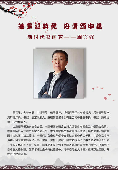 周兴强.jpg