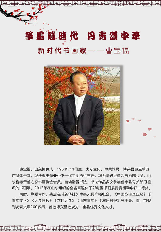 曹宝福.jpg
