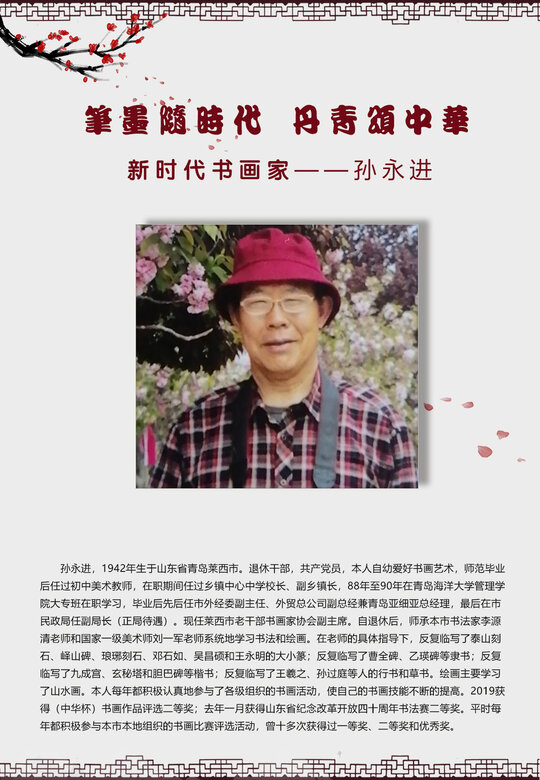 孙永进.jpg