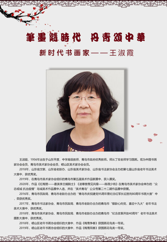 王淑霞.jpg