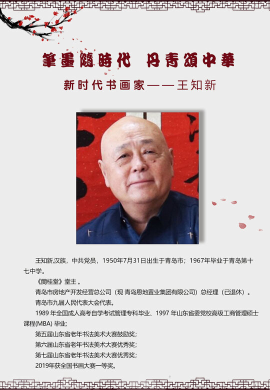 王知新.jpg