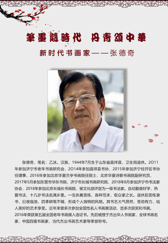 张德奇1.jpg