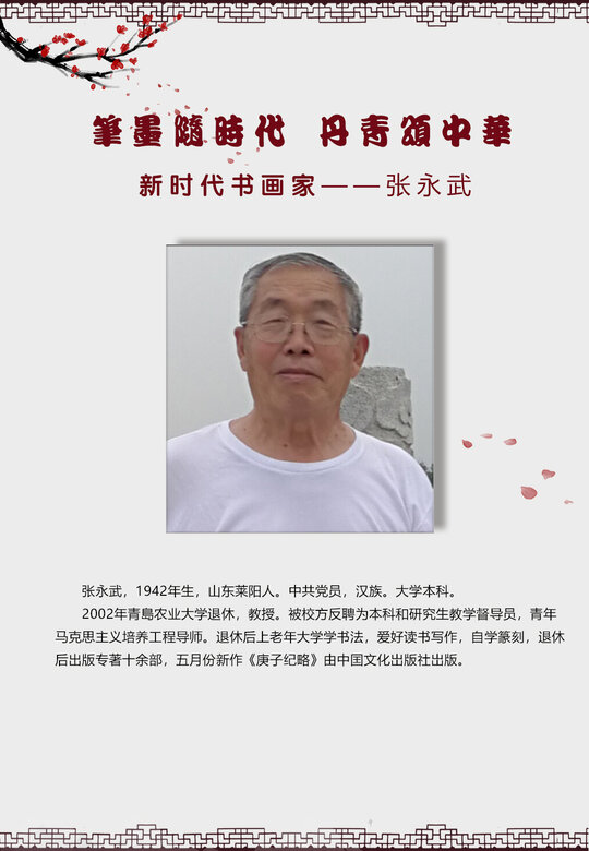 张永武.jpg