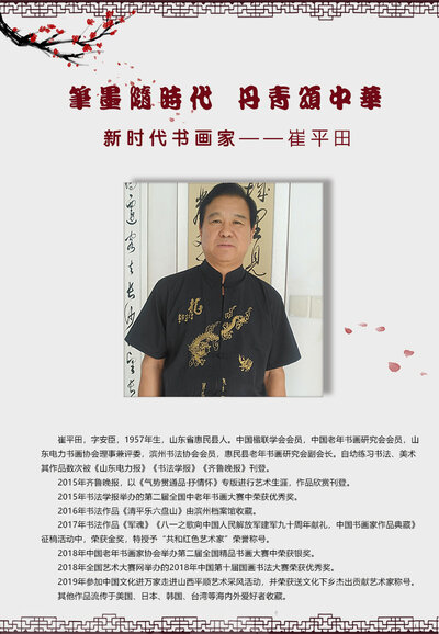 崔平田.jpg